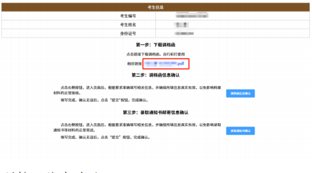 关于开通中国音乐学院2025年博士研究生新生调档函下载及录取通知书邮寄信息确认的通知