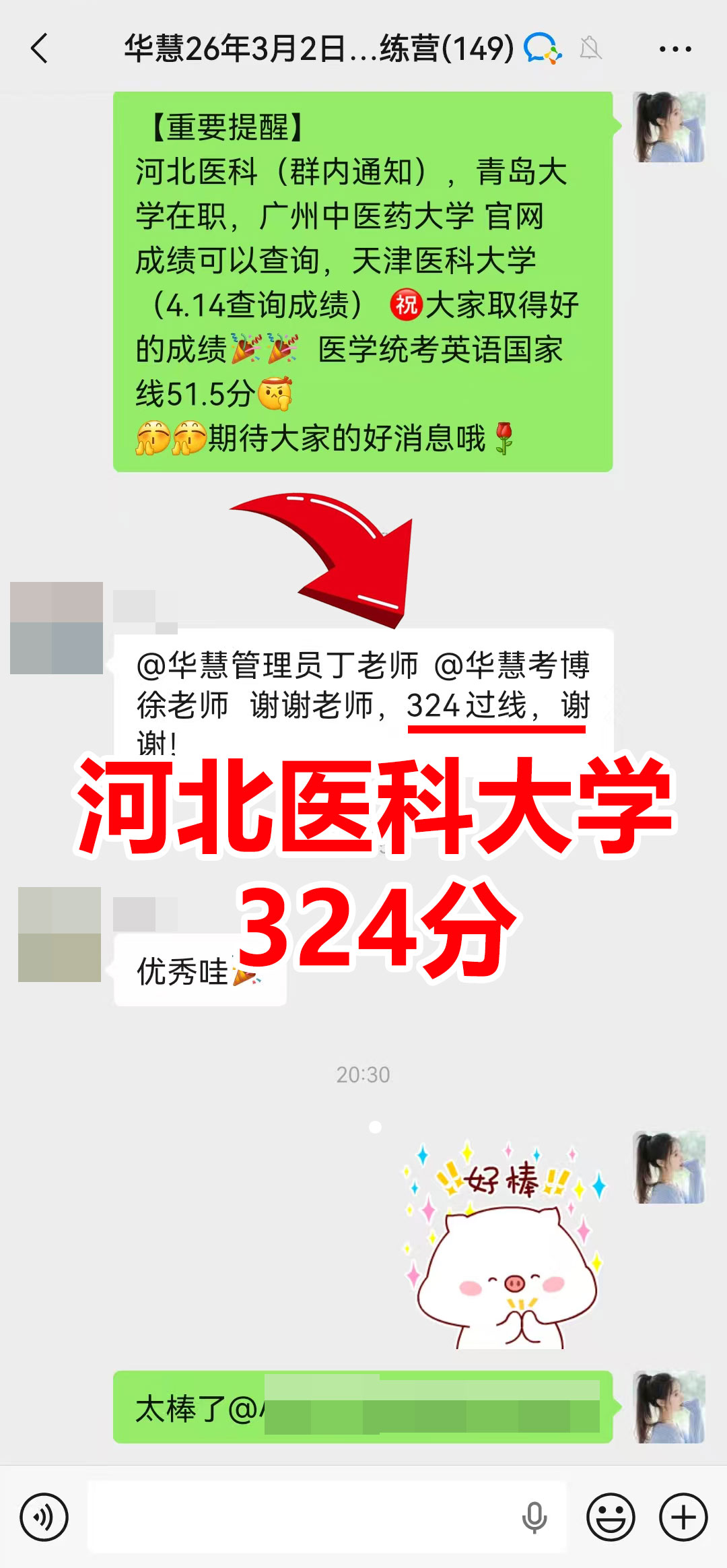 2026年华慧考博医学统考学员喜报汇总