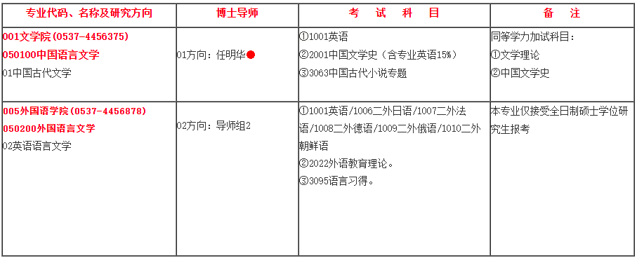 曲阜师范大学2025年第三批全日制学术学位博士研究生招生报名通知