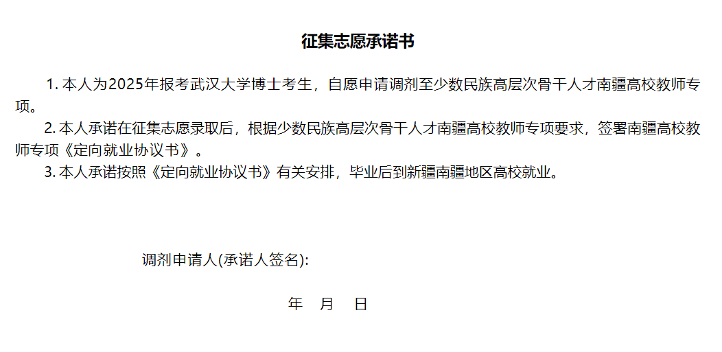 首都师范大学2025年博士研究生拟录取名单武汉大学2025年“少骨计划”南疆高校教师专项博士生