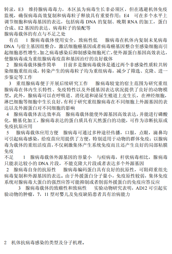 中国家业科学院2007年博士入学考试分子病毒学考博专业课试题