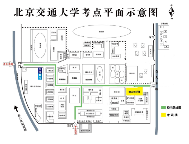 北京交通大学2025年参加申请考核制定向就业类别博士研究生笔试考生须知（不含少数民族骨干计划）