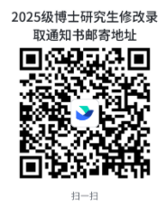 西南石油大学关于2025级博士研究生修改录取通知书邮寄地址的通知