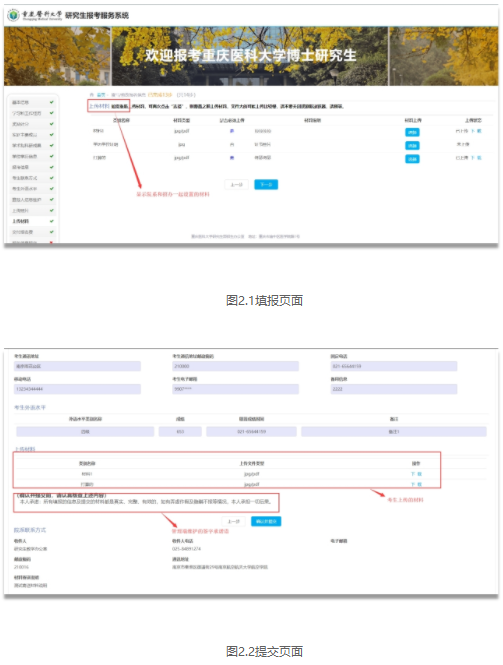重庆医科大学2026年博士生网上报名指南