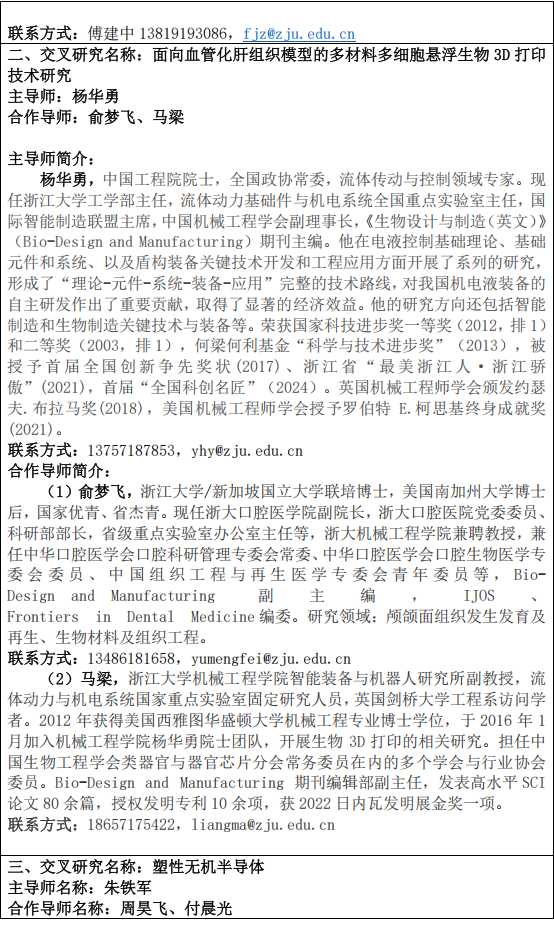 浙江大学2026年工学+X多学科交叉人才培养卓越中心博士研究生培养专项计划招生简章