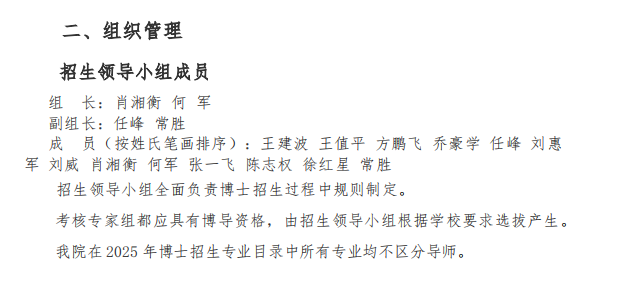 武汉大学物理科学与技术学院2025年招收博士研究生工作实施细则