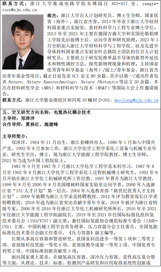 浙江大学2026年工学+X多学科交叉人才培养卓越中心博士研究生培养专项计划招生简章