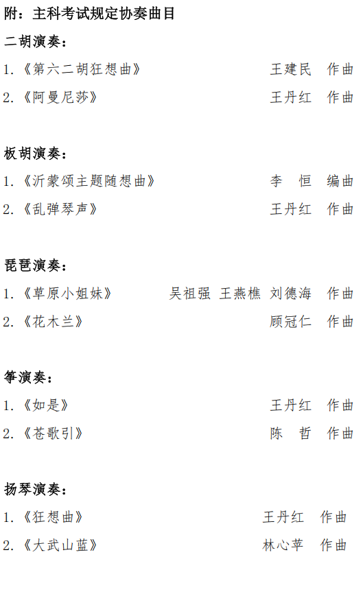 中央音乐学院2026年民乐系博士研究生申请考核制招生考试办法