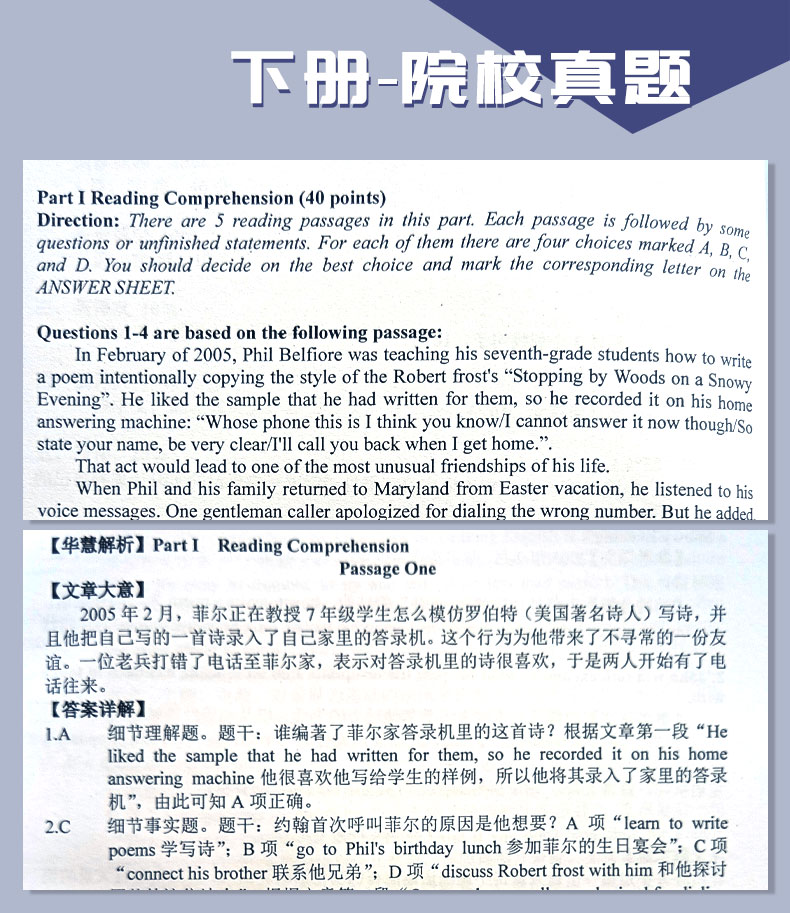 华慧2026年湖北省联考华慧考博英语一本通04-17年真题解析