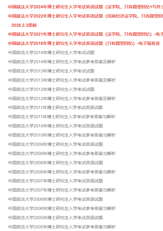 从现在开始备考2027年中国政法大学考博英语复习建议！