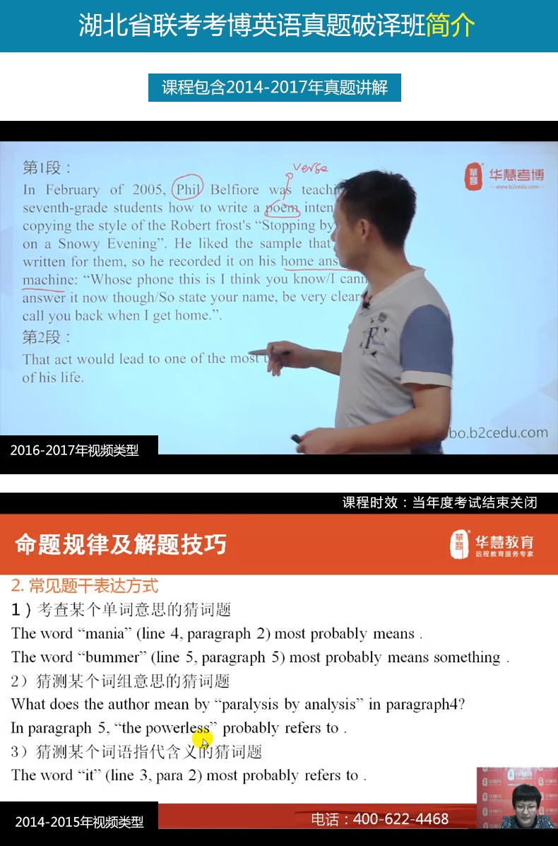 【华慧】湖北省联考考博英语真题破译班（14、15、16、17年）