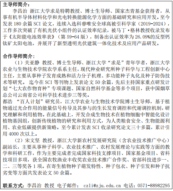 浙江大学2026年工学+X多学科交叉人才培养卓越中心博士研究生培养专项计划招生简章