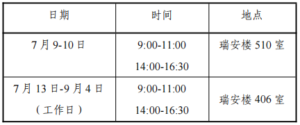 同济大学2026年秋季入学博士研究生录取通知书发放通知
