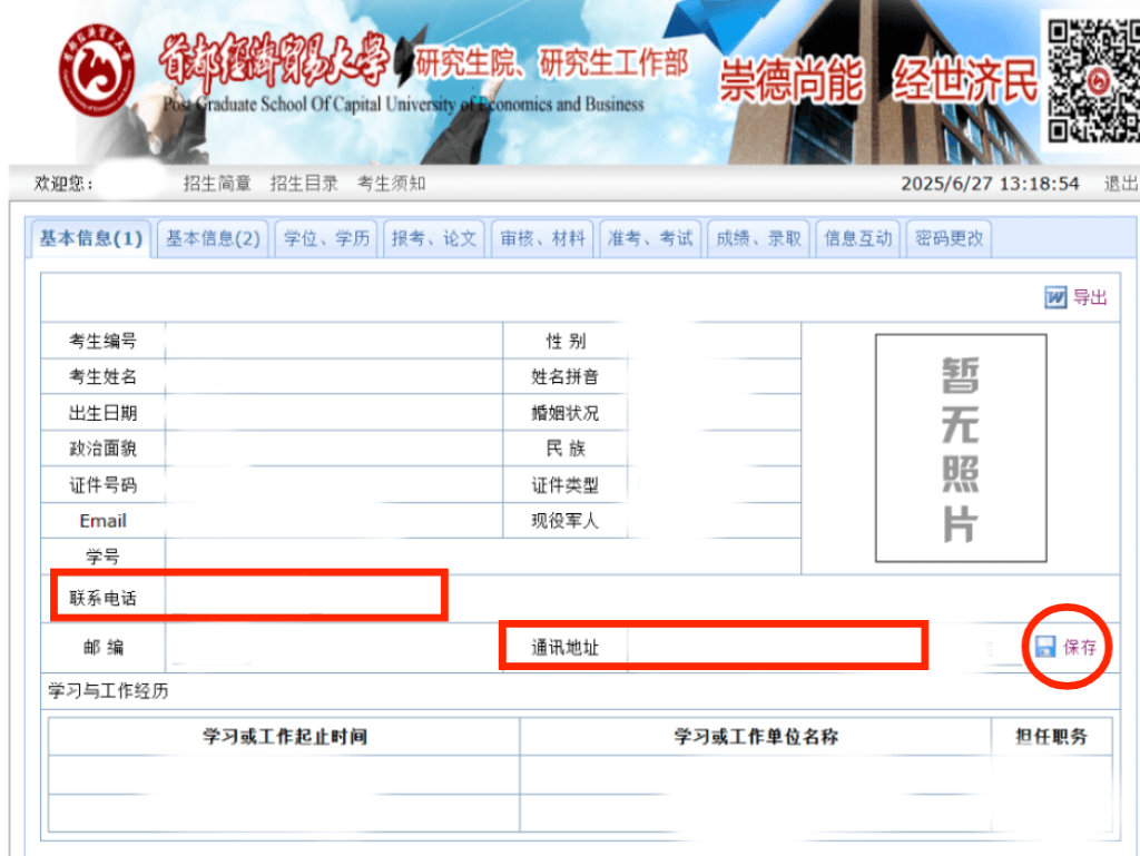 首都经济贸易大学2025级博士研究生新生录取通知书发放通知
