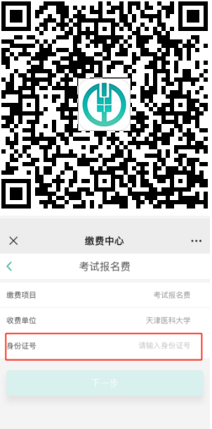 天津医科大学2026年第二轮申请考核制及硕博连读研究生进入复试名单