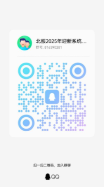 北京服装学院关于2025级研究生新生迎新系统登录、北京银行卡信息采集等事宜的通知