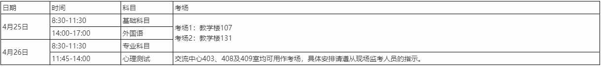 国际关系学院2026年博士研究生招生考试笔试安排及注意事项