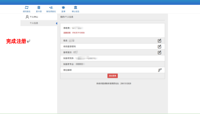 北京工商大学关于2025年拟录取博士研究生修改通信地址/调档单位的通知