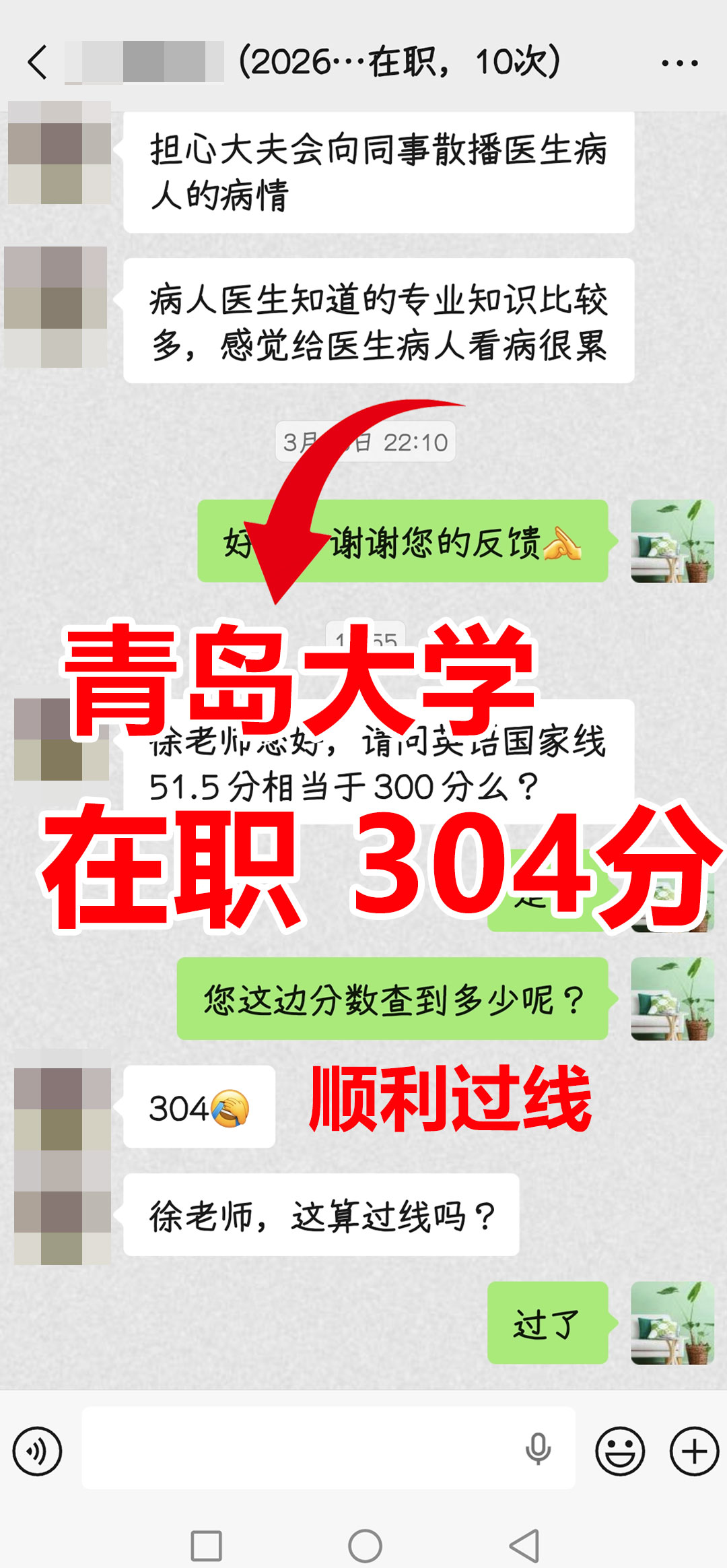 2026年华慧考博医学统考学员喜报汇总