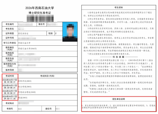 西南石油大学关于2026年博士研究生招生英语水平测试和同等学力加试的通知