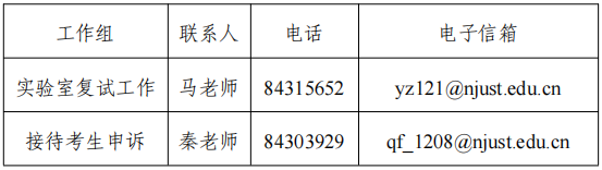 南京理工大学2026年瞬态物理全国重点实验室博士研究生公开招考工作实施细则