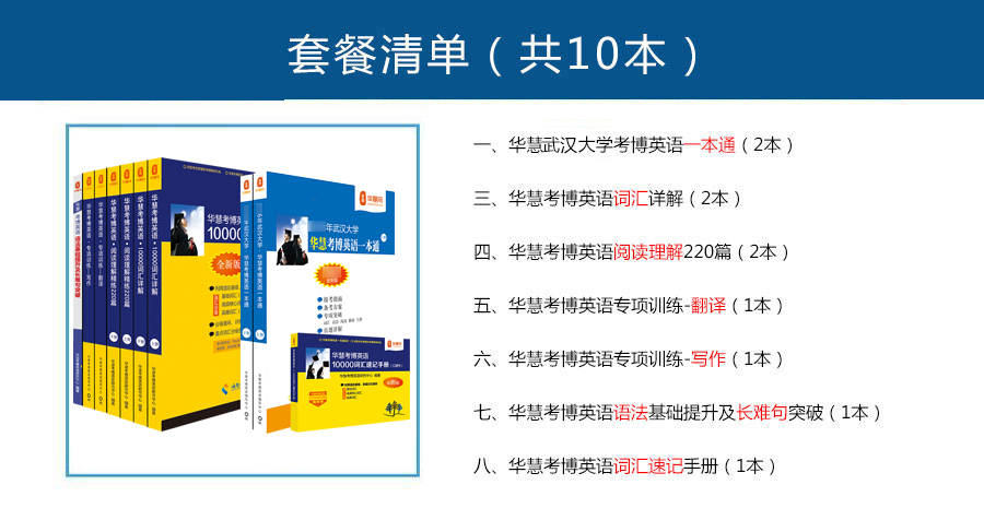 武汉大学2027年考博英语考博真题+阅读220+词汇10000+翻译写作长难句