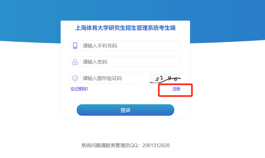 上海体育大学2025年博士研究生(普通招考学博/申请制专博)综合考核笔试成绩查询和复核的通知