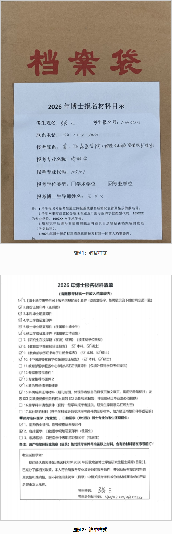 2026年山西医科大学博士研究生(社会公考)报考须知及流程
