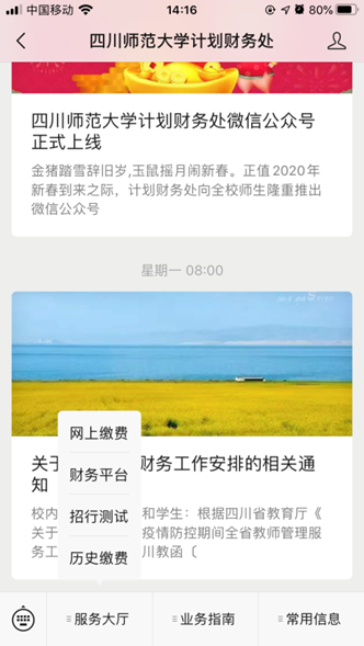 四川师范大学2026年第二批次博士研究生报名缴费操作说明(学生版微信端)