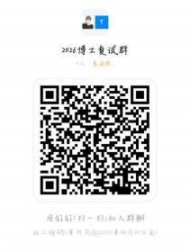 首都经济贸易大学统计与数据科学学院2026年博士研究生复试录取实施细则