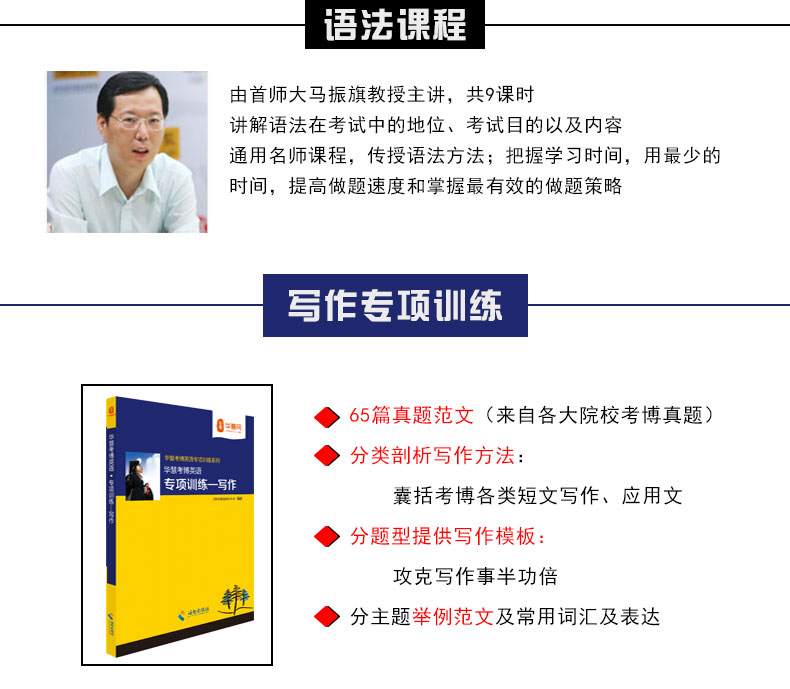 山东师范大学2027年教育博士考博英语备考指南(含华慧资料)
