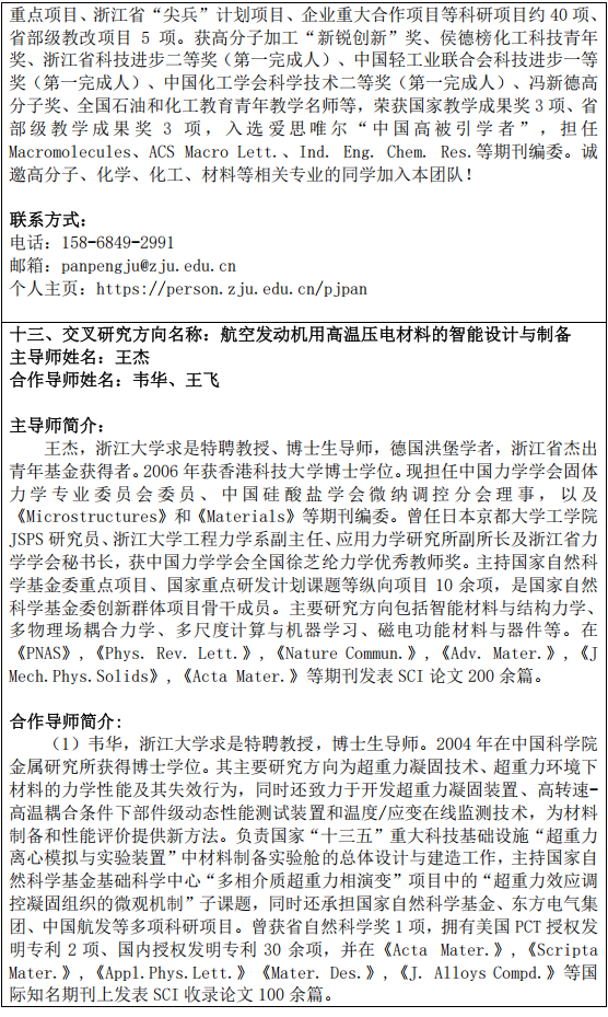 浙江大学2026年工学+X多学科交叉人才培养卓越中心博士研究生培养专项计划招生简章