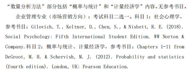 北京大学光华管理学院2026年申请考核制博士研究生招生说明