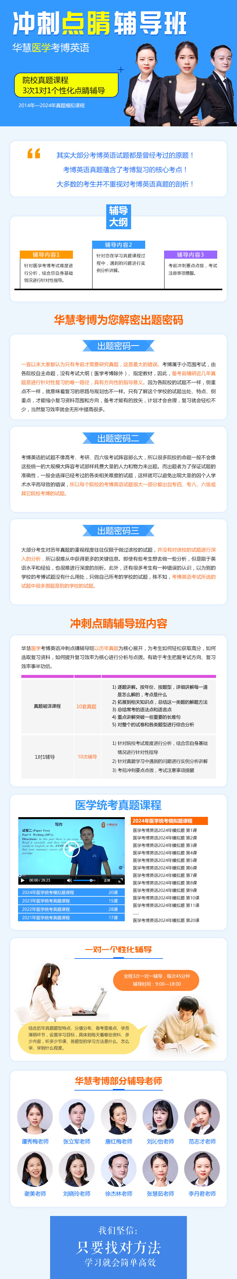 【医学】2026年华慧考博英语冲刺点睛辅导班-10次点睛辅导+真题课程