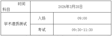 西南财经大学2026年普通招考博士研究生学术潜质测试考试公告(第二批)