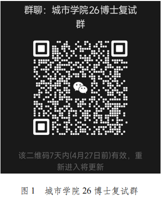 首都经济贸易大学城市经济与公共管理学院2026年博士研究生招生复试工作细则