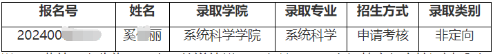 北京交通大学2024年博士研究生补录名单公示
