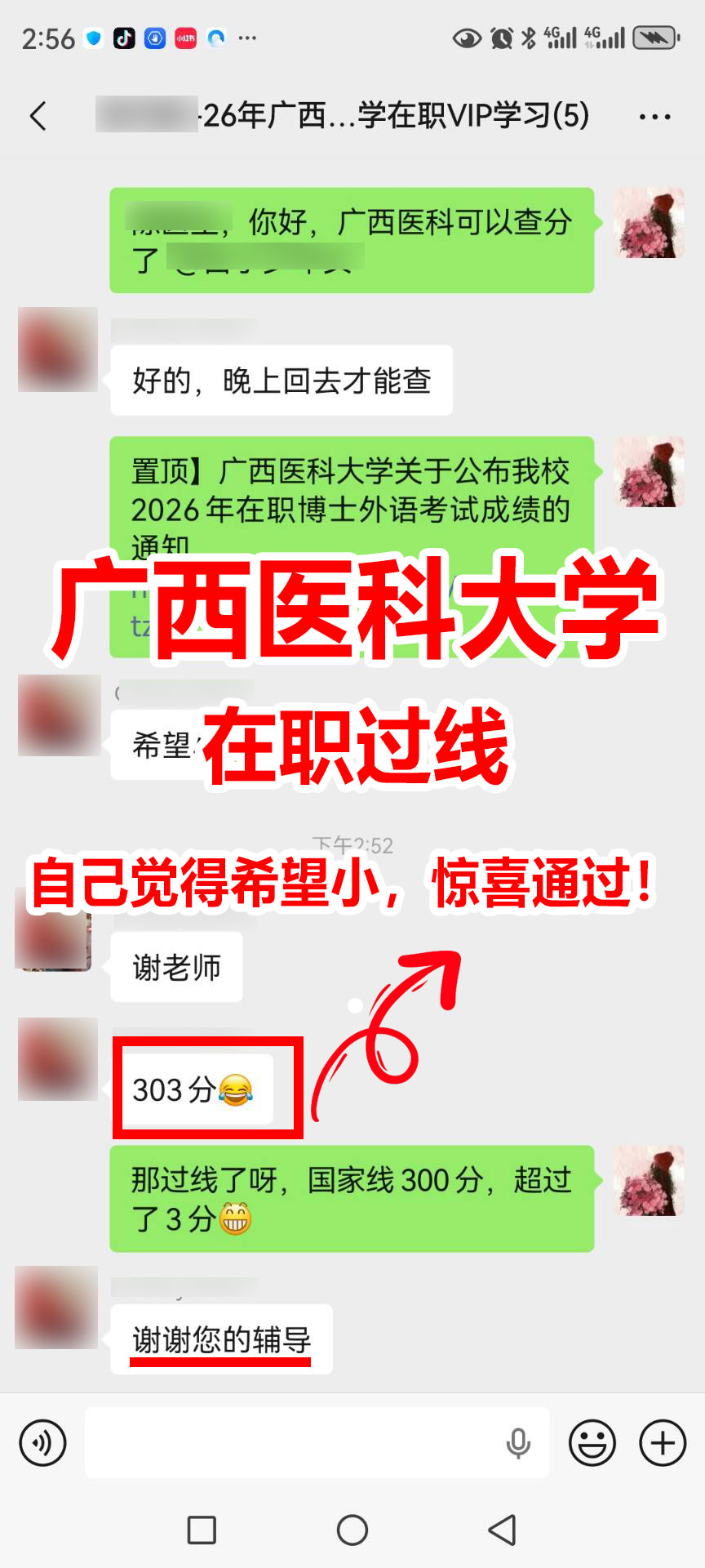广西医科大学在职考博英语华慧VIP班学员顺利过线上岸喜报