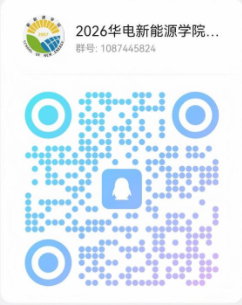 华北电力大学新能源学院2026年博士生入学考试复试录取工作方案(第二批次)