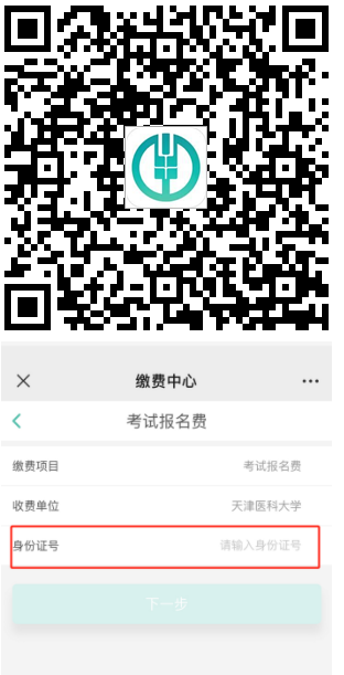 天津医科大学2026年第三轮申请考核制及硕博连读研究生进入复试名单