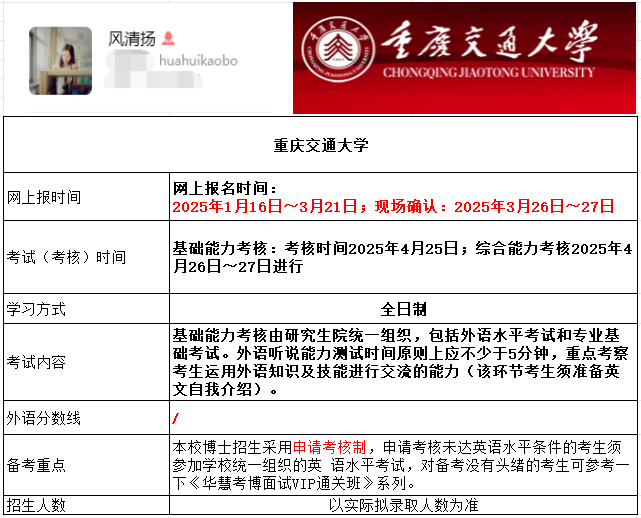 2026年考博重庆交通大学考博报名时间、考试内容及备考重点