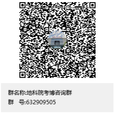 2026年考博中国地质科学院博士研究生招生简章