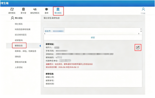 北京工商大学关于2026年拟录取博士研究生修改通信地址/调档单位的通知