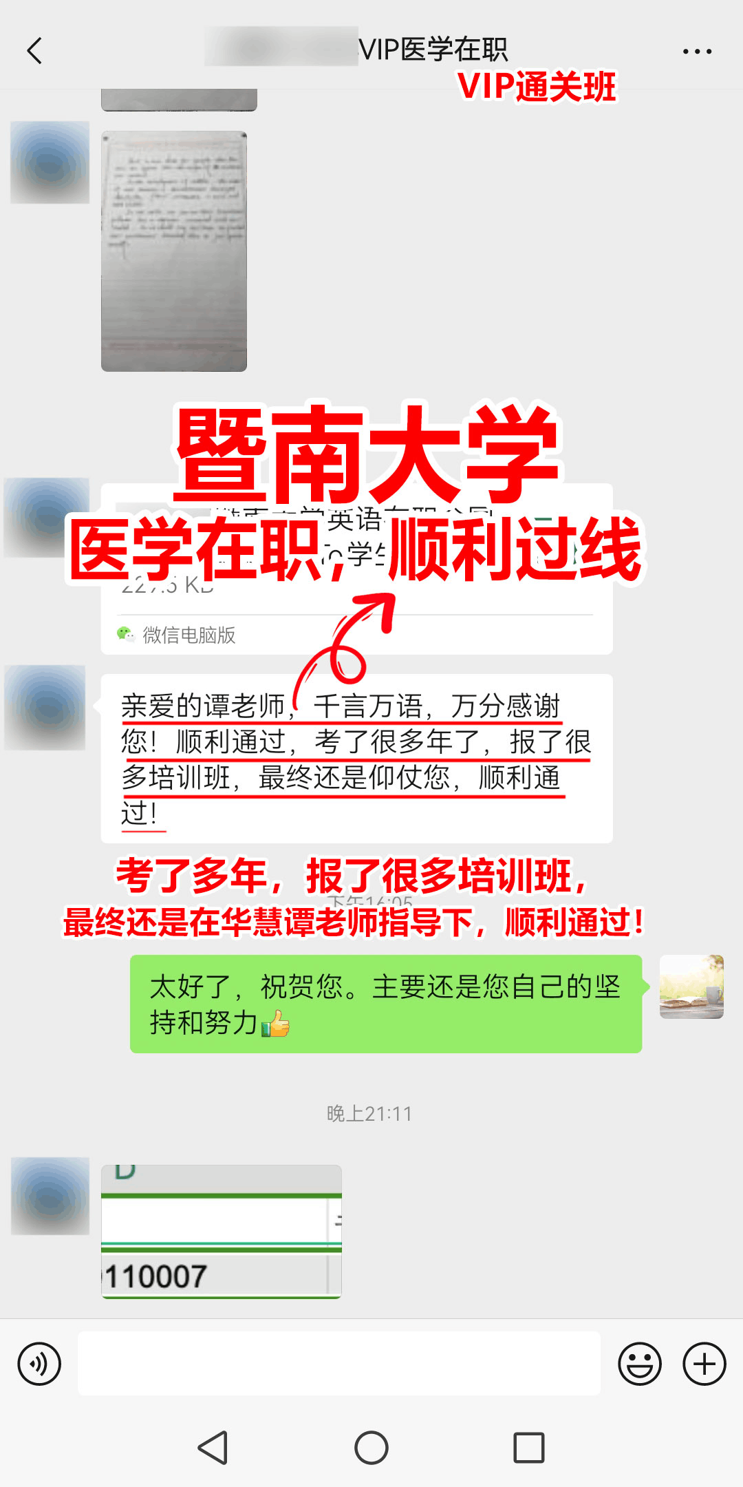 暨南大学华慧医学在职学员成功上岸喜报