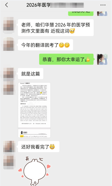 恭喜2026年华慧考博医学考博英语预测作文翻译命中考点