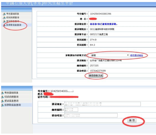中国石油大学(华东)关于2026年拟录取博士生修改录取通知书邮寄地址的通知