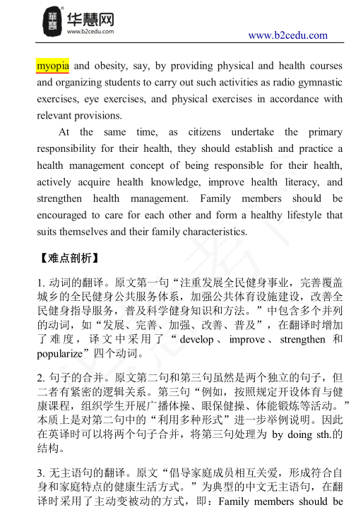 恭喜2026年华慧考博医学考博英语预测作文翻译命中考点