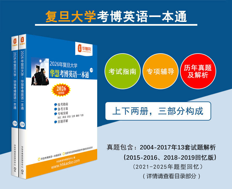复旦大学2026年考博英语一本通+词汇+长难句+阅读翻译写作完形+速记手册