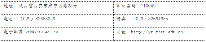 西安交通大学2026年同等学力申请博士学位预申请资格注册简章
