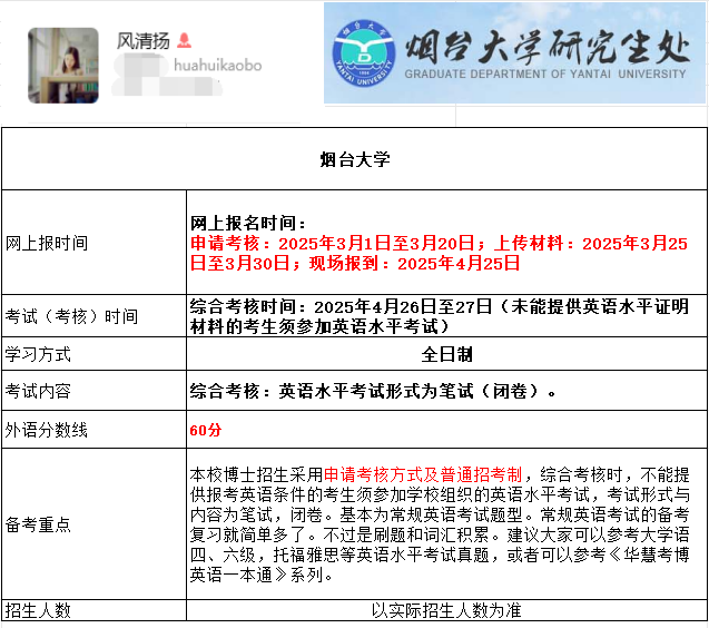 2026年烟台大学考博报名时间、考试内容及备考重点